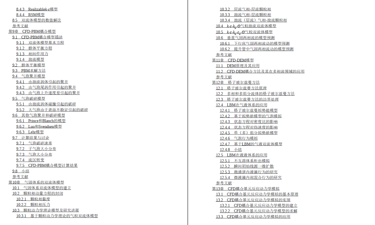 《多相流测量技术及模型化方法》原版PDF